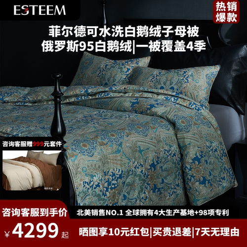 ESTEEM可水洗鹅绒被多季节可用