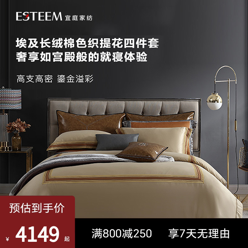 ESTEEM/宜庭布利加冕四件套