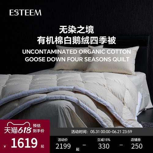 ESTEEM宜庭白鹅绒白鹅绒