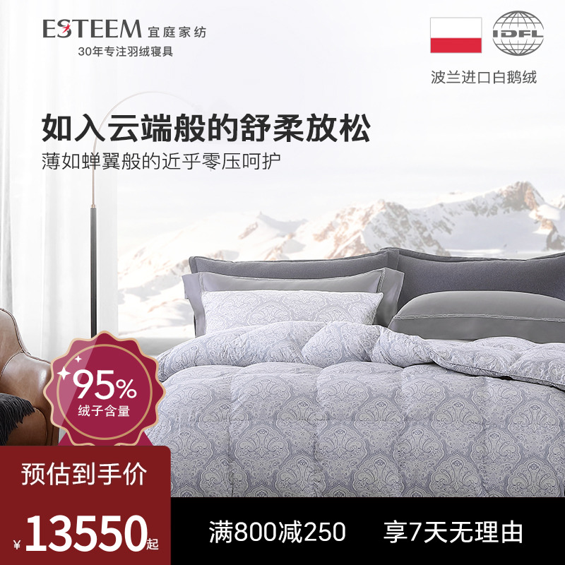 ESTEEM/宜庭梅森暖柔波兰
