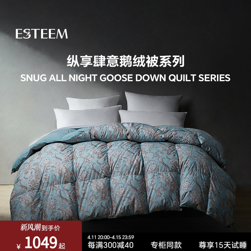 ESTEEM/宜庭艾伯塔进口95白鹅绒可水洗夏被子空调被【专柜同款】