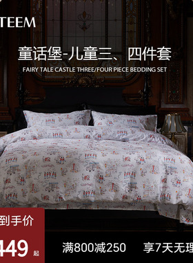 ESTEEM/宜庭童话堡全棉印花床单被套枕套三/四套件【专柜同款】