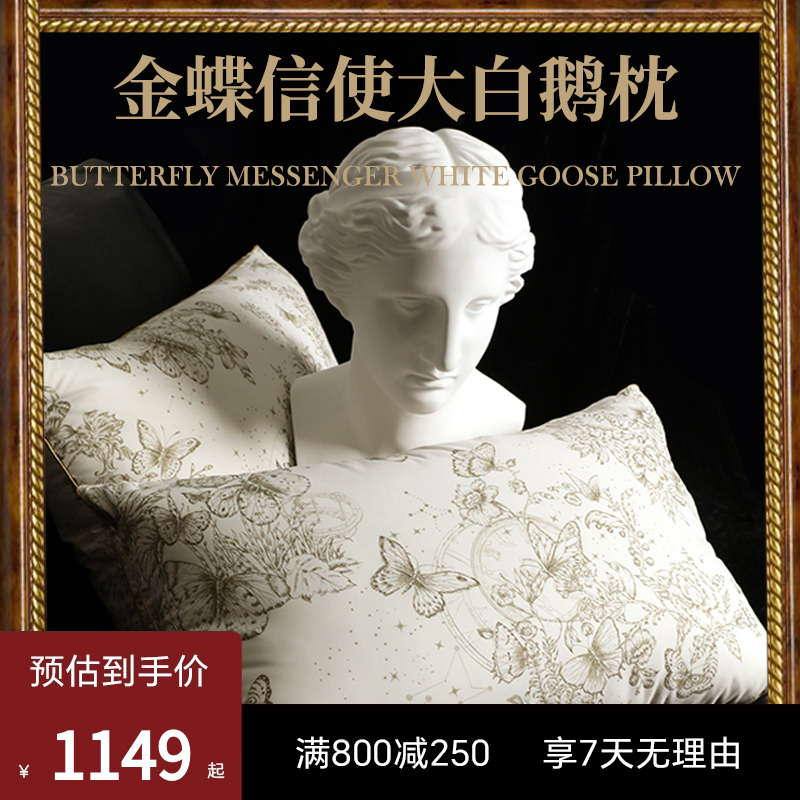 ESTEEM/宜庭金蝶信使绒丝枕头床上用品防钻绒枕枕芯【专柜同款】