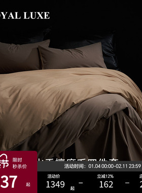 【限量秒杀】ESTEEM/宜庭&Royal Luxe联名款烈火香檀四件套