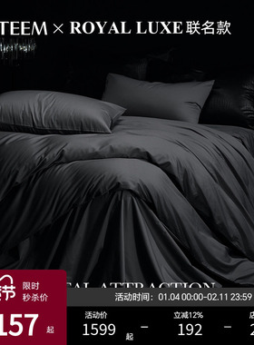 【限量秒杀】ESTEEM/宜庭&Royal Luxe联名款抚慰之感贡缎四件套