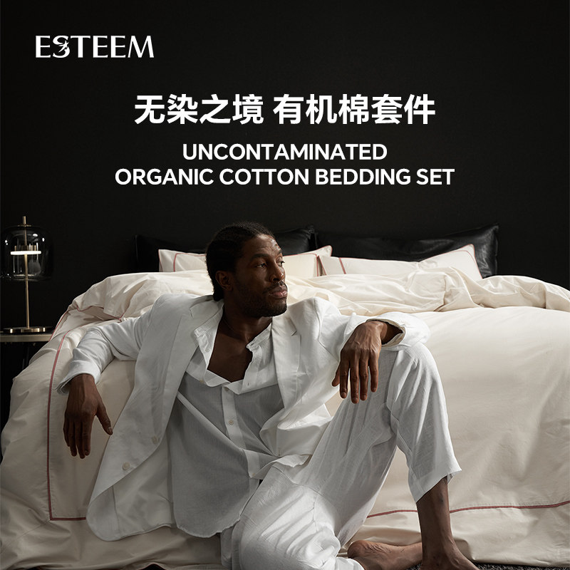 无染四件套ESTEEM/宜庭