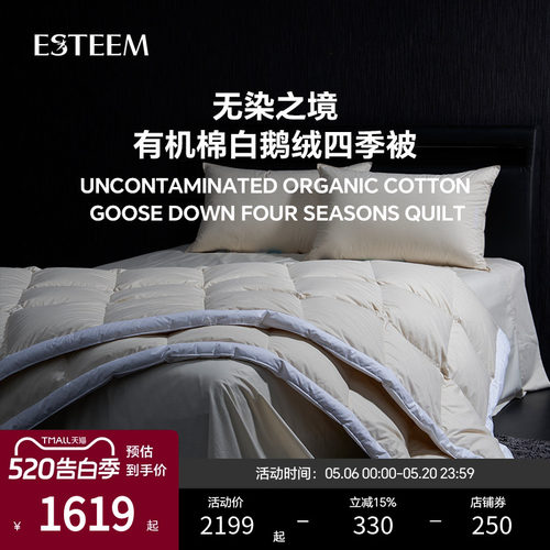 ESTEEM宜庭白鹅绒白鹅绒