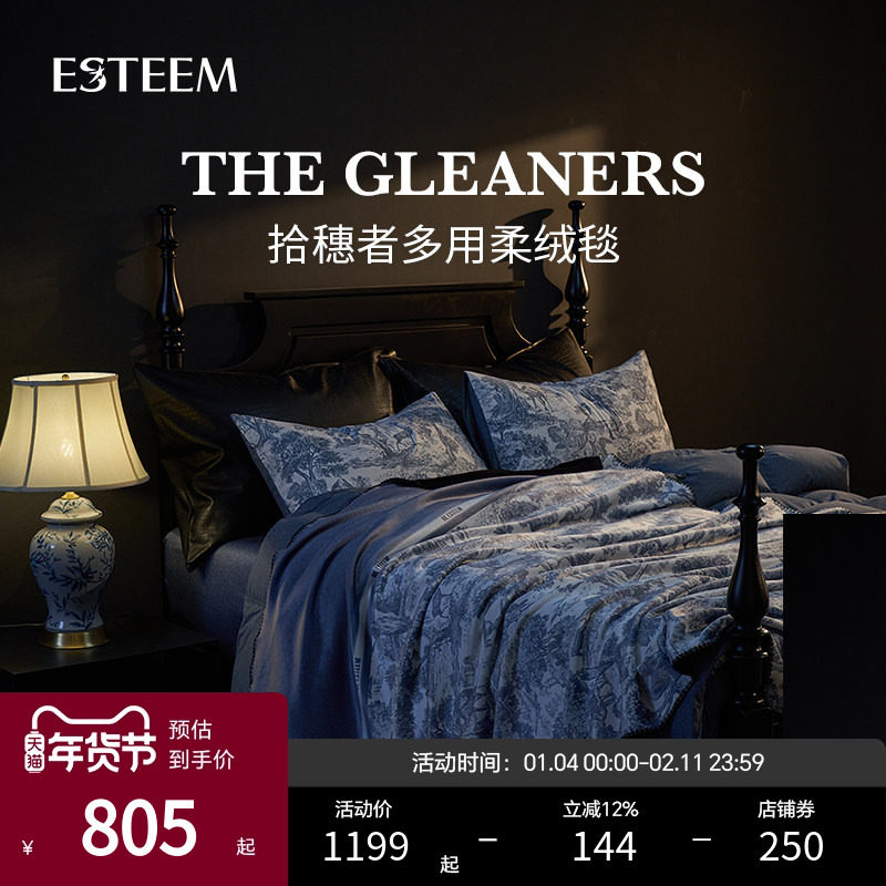 ESTEEM/宜庭拾穗者多用柔绒毯家用通用办公室盖毯子【专柜同款】