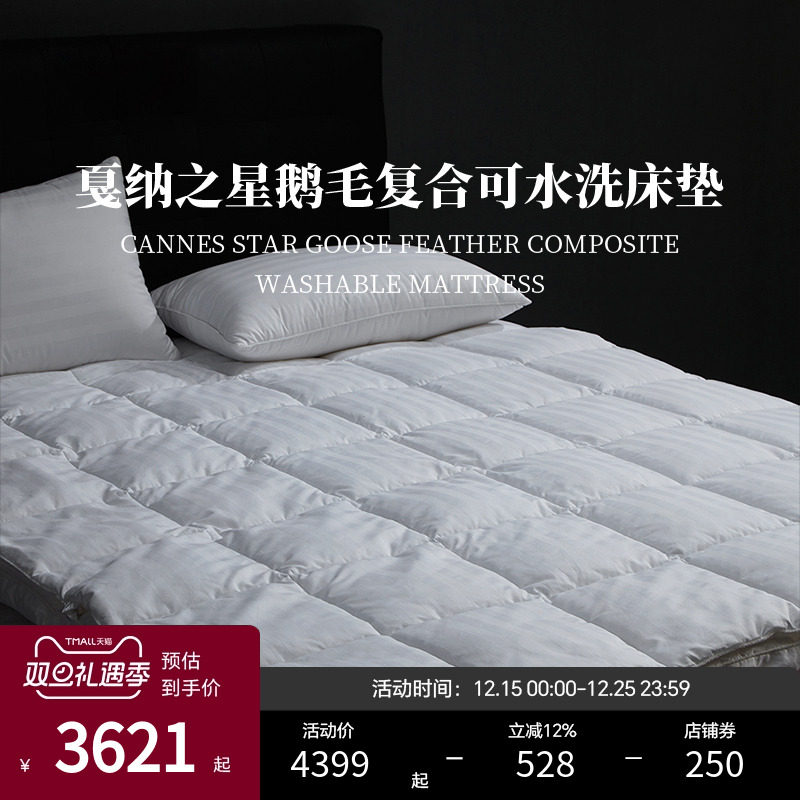 ESTEEM/宜庭戛纳之星鹅毛复合床垫卧室软垫床上用品【专柜同款】