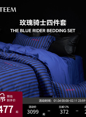 ESTEEM/宜庭玫瑰骑士四件套时尚简约卧室床品套件【专柜同款】