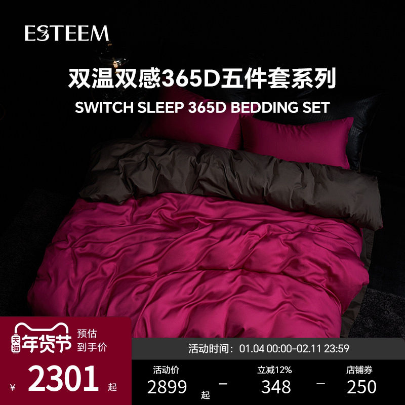 ESTEEM/宜庭双温双感365D五件套被套枕套床单套件【专柜同款】,床上用品,床品套件/四件套/多件套,淘宝优惠券,粉丝福利购,淘宝优惠卷