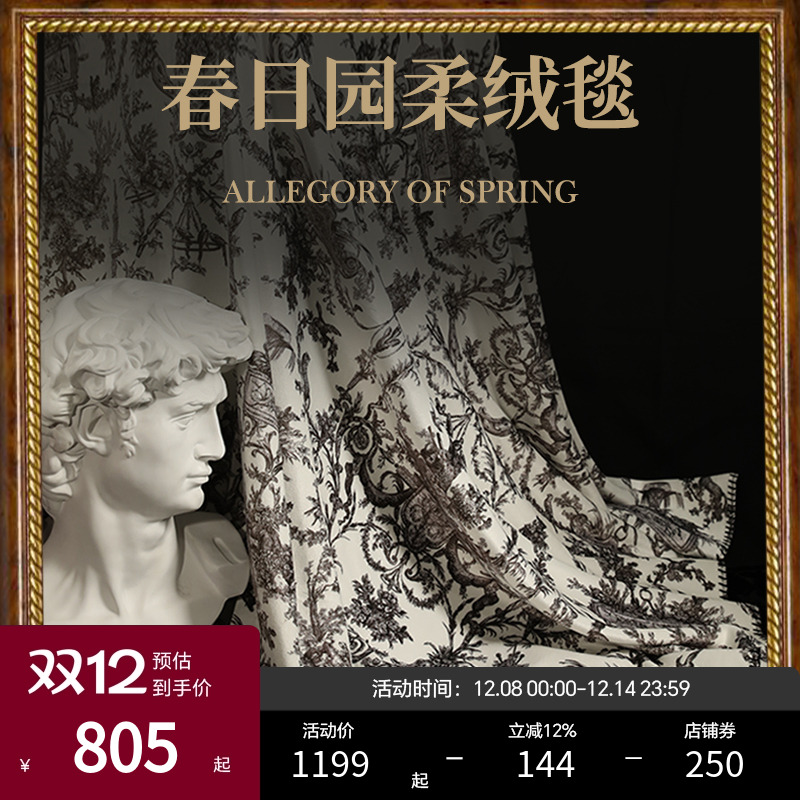 ESTEEM/宜庭春日园多用柔绒毯家用通用办公室盖毯子【专柜同款】