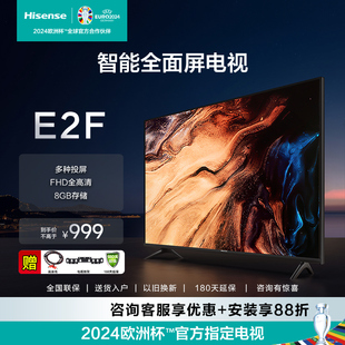 海信 42E2F 42英寸全高清智能全面屏网络液晶智能电视机43