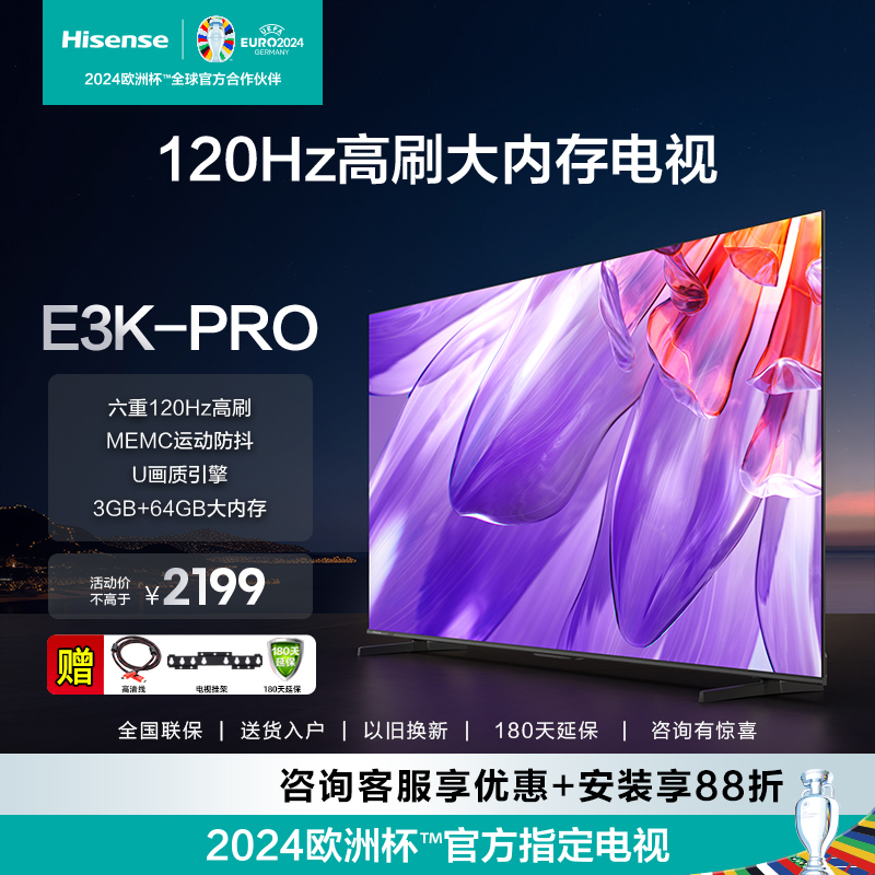 海信55英寸语音电视55E3K-PRO