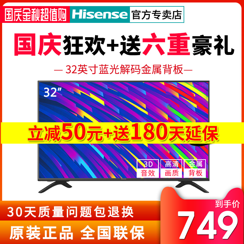 hisense /海信hz32e30d 32英寸彩电