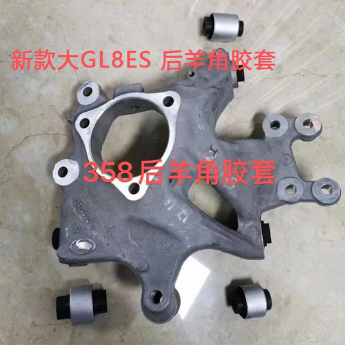 GL8ES后羊角胶套gl8后转向节胶套