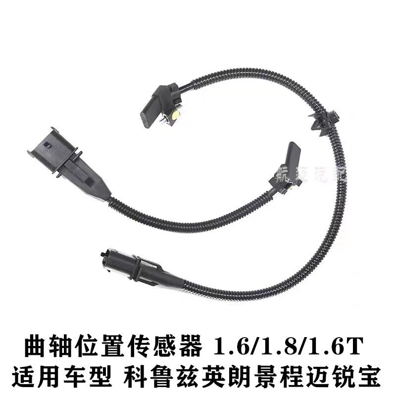 科鲁兹英朗曲轴位置传感器