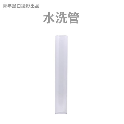水洗管显影罐水洗清洗清除胶卷