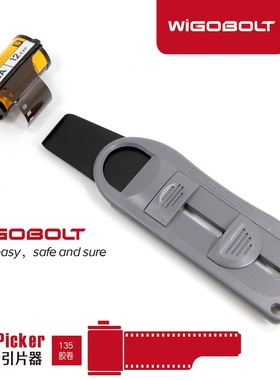 135胶卷引片器胶卷引出器取片头取胶卷头抽片器wigobolt辉歌包邮