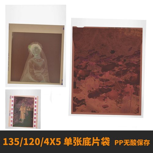 辉歌底片袋单张保存老底片