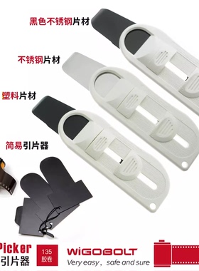 135胶卷引片器引出片头取胶卷取片头抽片器引出器引出胶卷包邮