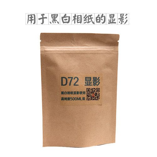 d72原液正常反差1000ml包邮相纸