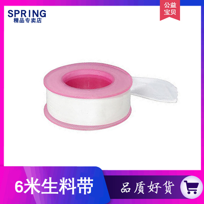 10个包邮 防水生料带 工程 聚四氟乙烯封水带密封带生胶带