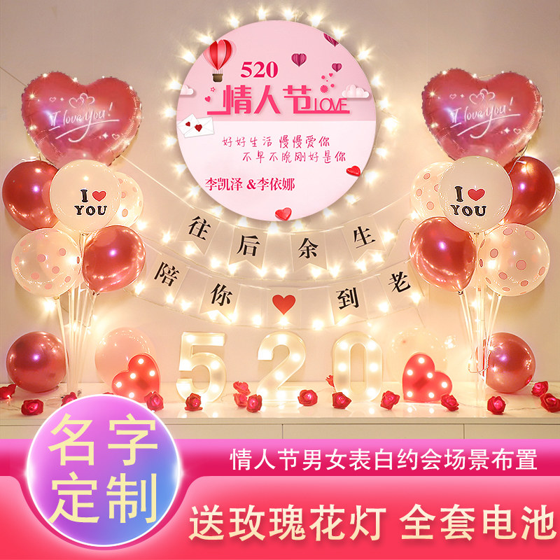 520情人节装饰浪漫氛围惊喜场景布置表白求婚气球房间室内仪式感
