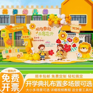 金派奇幼儿园开学典礼场景布置KT