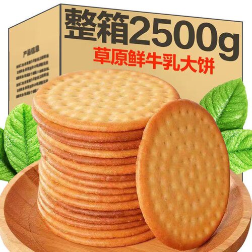 草原鲜乳大饼牛乳大饼整箱原味小吃儿童零食充饥解馋牛奶饼干OEM