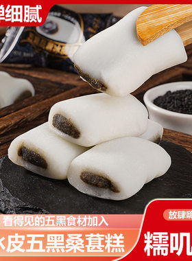 冰皮五黑桑糕黑芝麻解馋糯米糍粑点心零食品整箱批发OEM