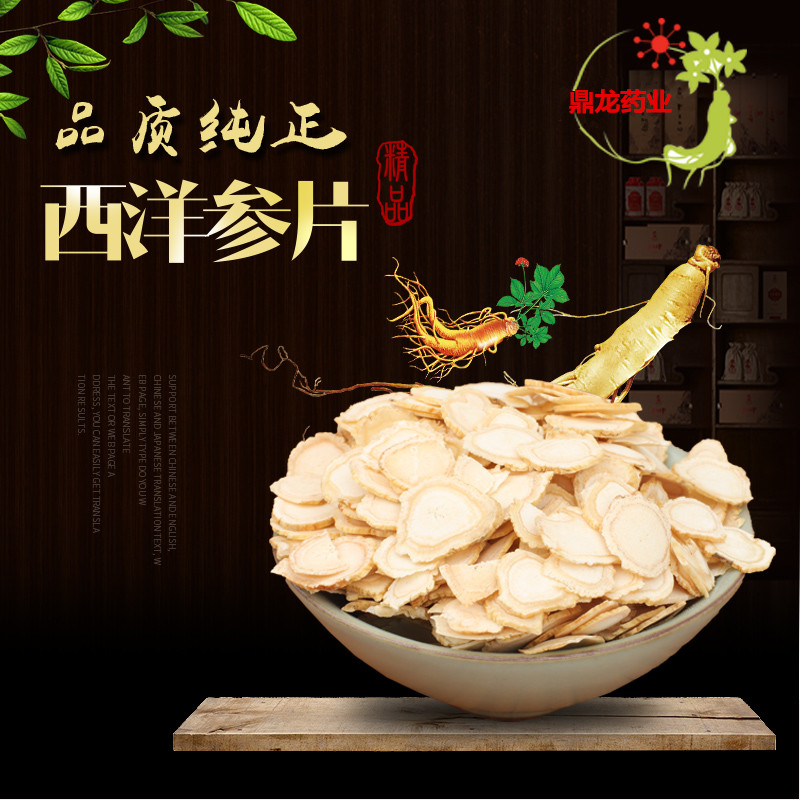 西洋参片正宗长白山西洋参切片250克西洋参段花旗参含片免费打粉