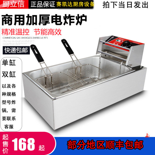 厨立信商用油炸锅全自动控温