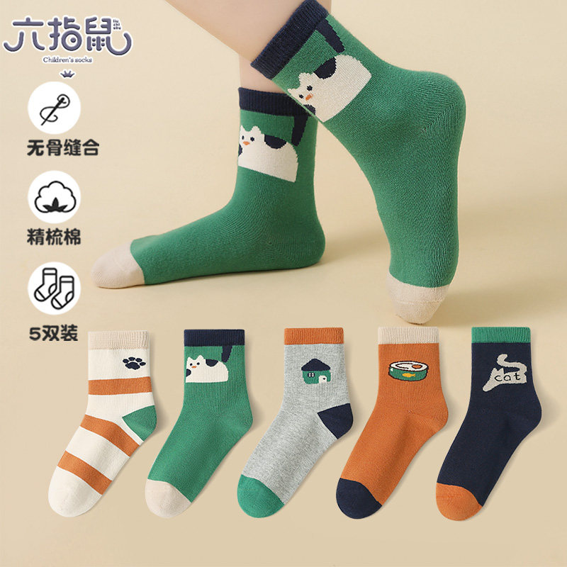 六指鼠精梳棉秋冬季无骨缝合儿童袜子中筒男童宝宝学生春秋款潮袜