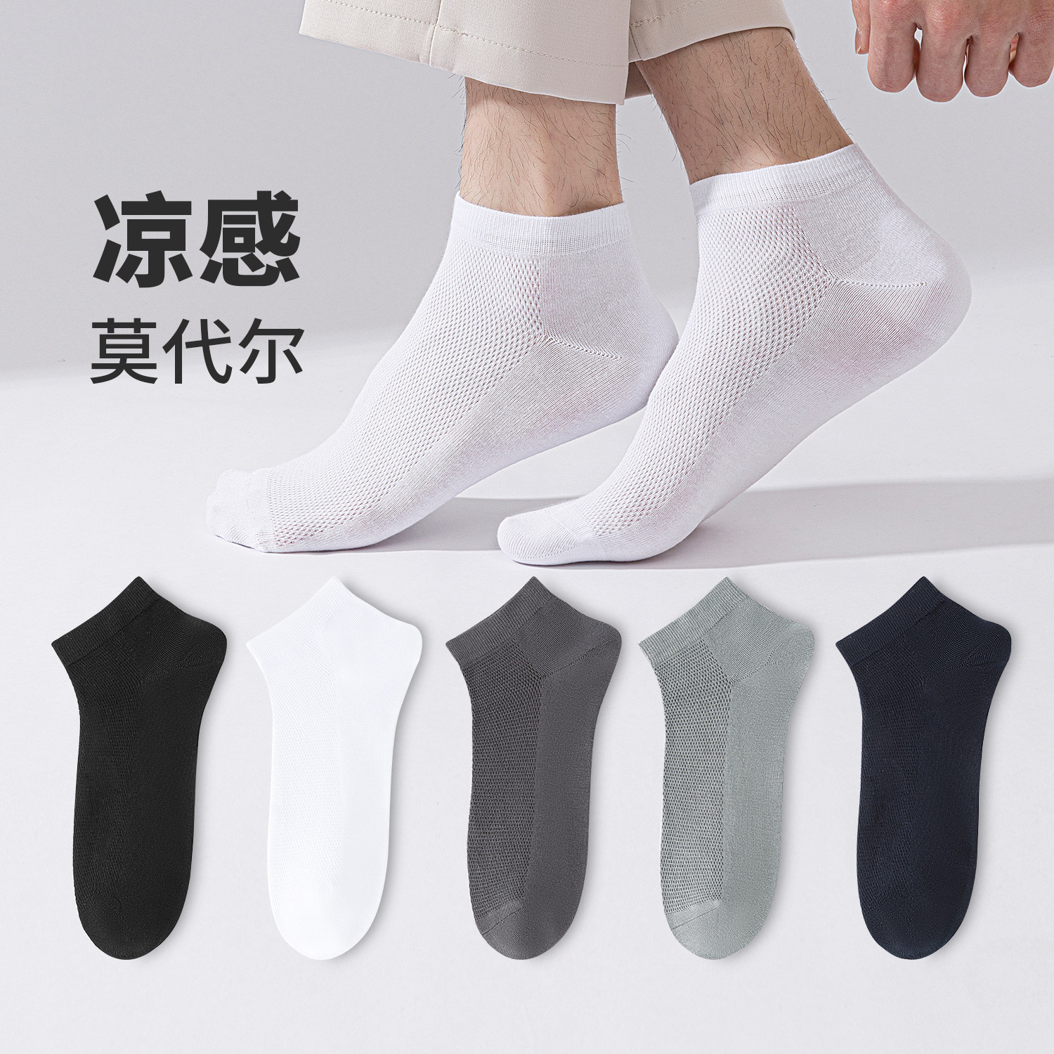 无骨缝合~六指鼠男生袜子青少年男孩春夏季薄款透气网眼短筒船袜