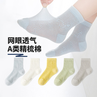 六指鼠卡丝大网眼儿童袜子男童小男孩春夏婴儿薄款中大童夏天中筒