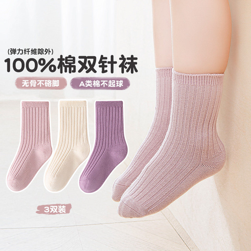 100%纯棉无骨儿童袜子双针女童秋冬中大童学生春秋小孩纯色中筒袜