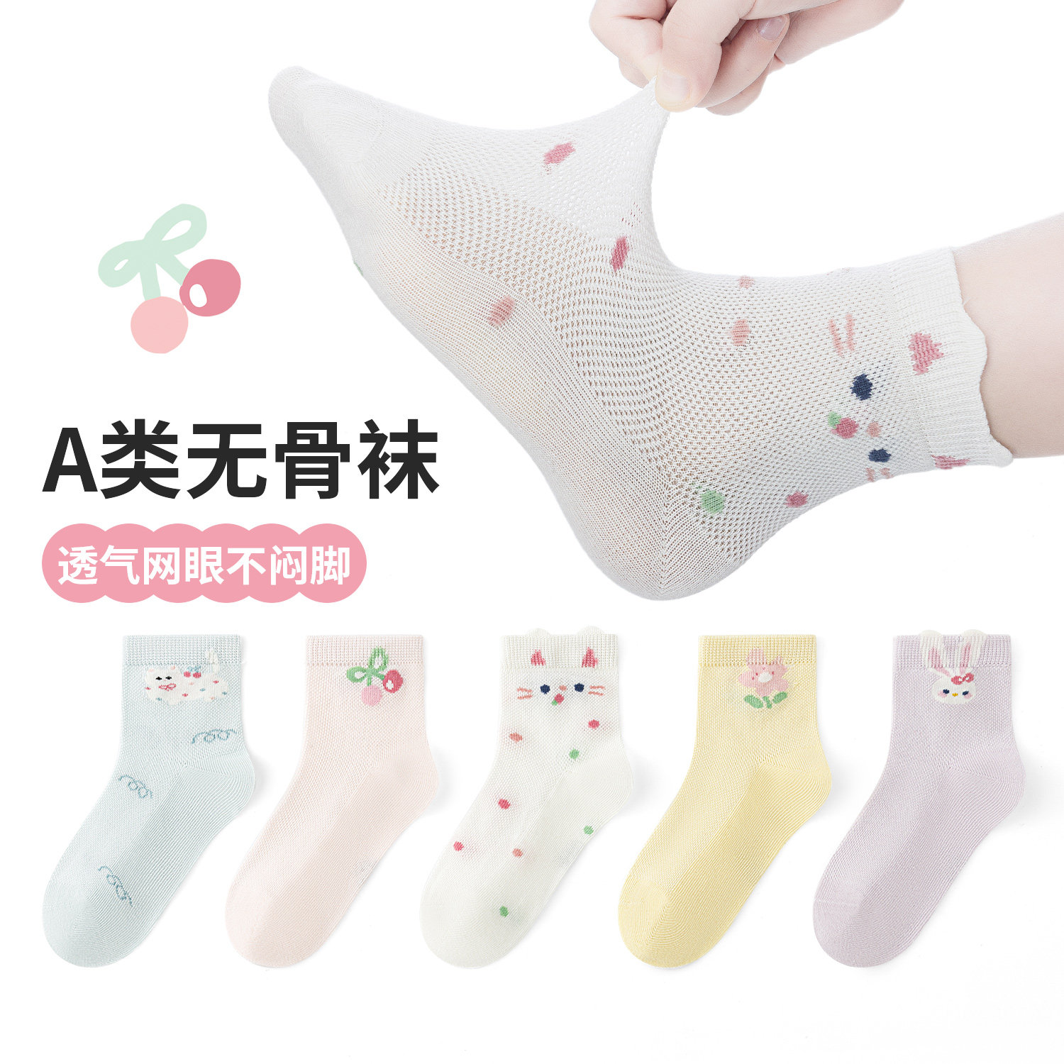无骨缝合~六指鼠女童儿童袜子夏季薄款女宝宝中大童网眼中筒棉袜
