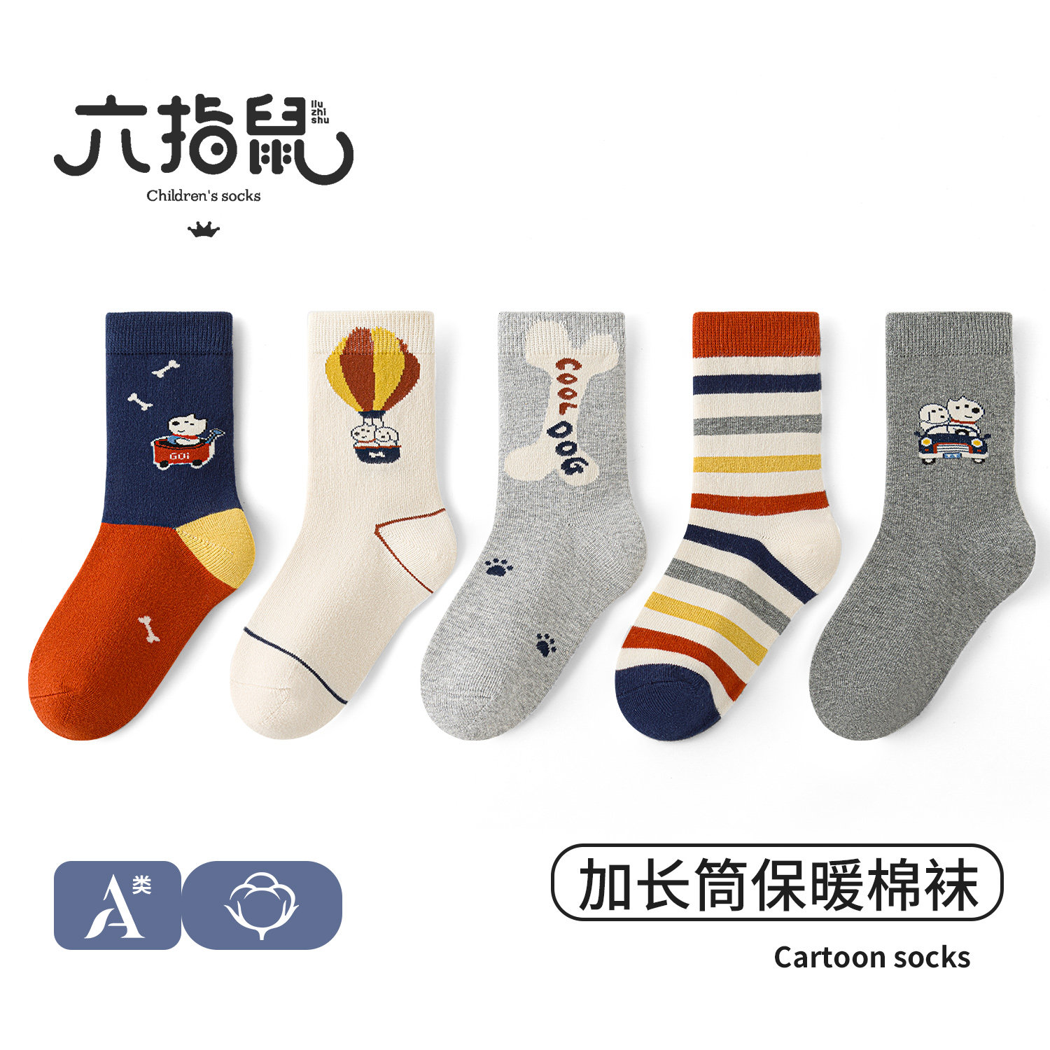 六指鼠男童袜子春秋款学生小男孩秋冬季儿童中大童a类加长筒棉袜