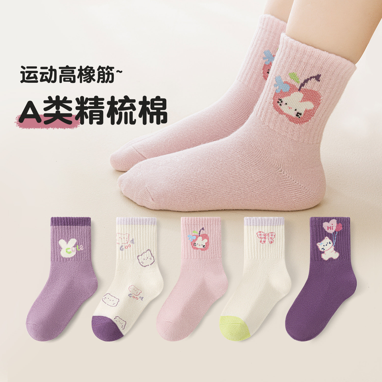 香芋可可~六指鼠女童袜子秋冬季中筒袜女宝中大童a类儿童运动棉袜