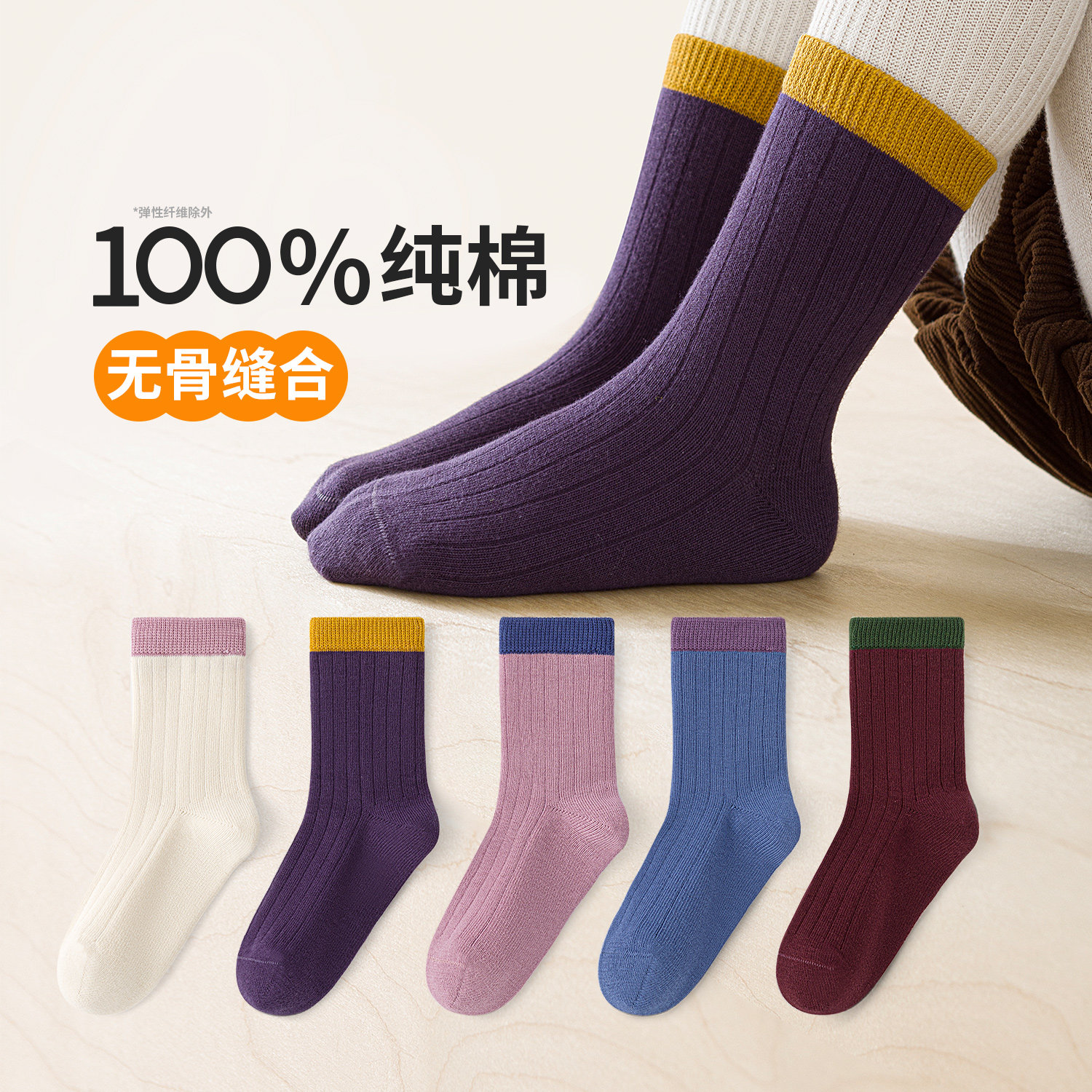 无骨缝合~100％纯棉六指鼠儿童袜子女童全棉宝宝秋冬季中大童棉袜