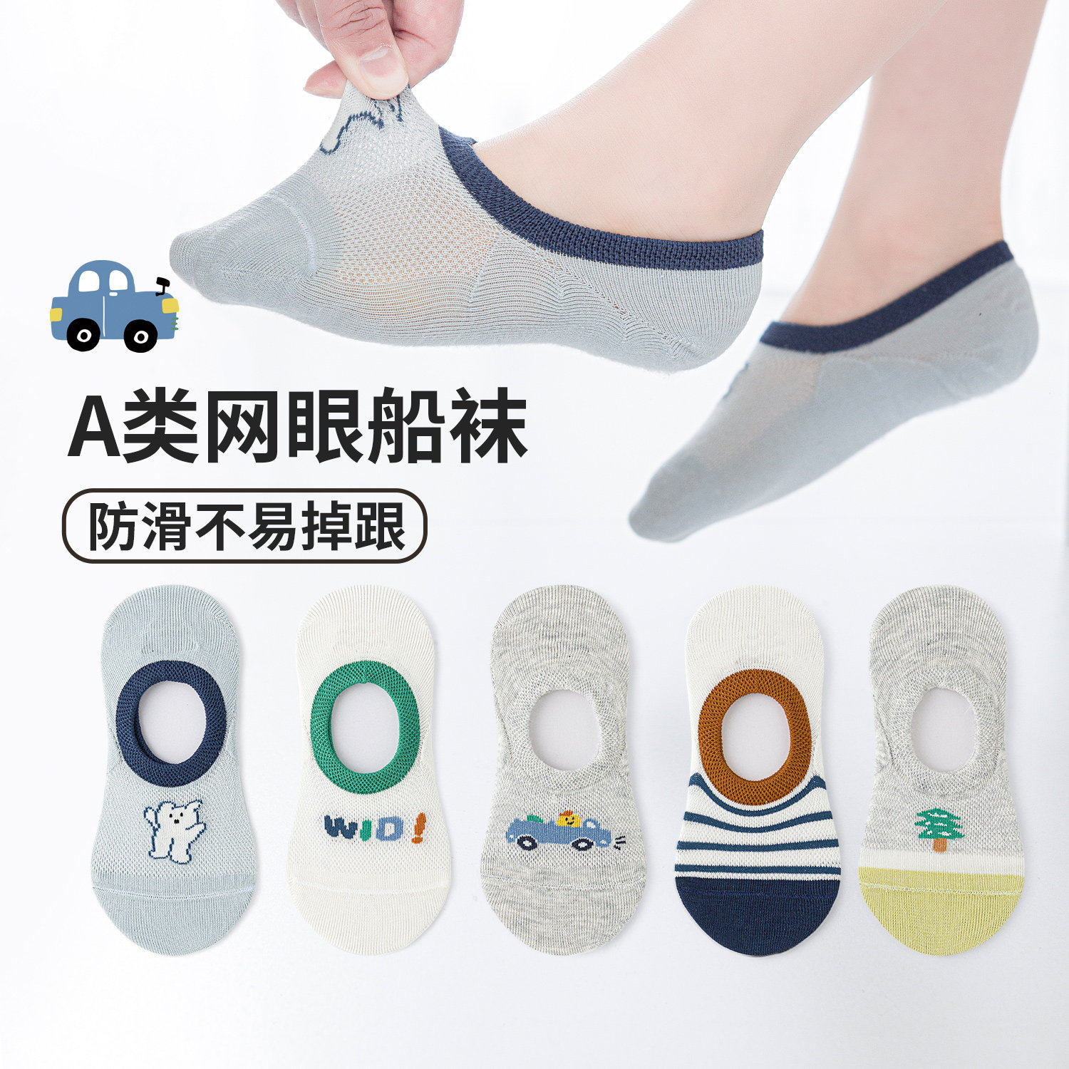 熊仔探险~六指鼠男宝网眼儿童袜子夏天男童夏季短袜浅口隐形船袜
