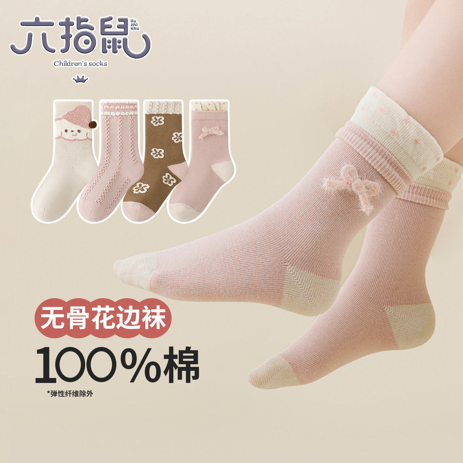 无骨缝合~纯棉六指鼠女袜童儿童全棉宝宝秋冬季学生中大童花边袜