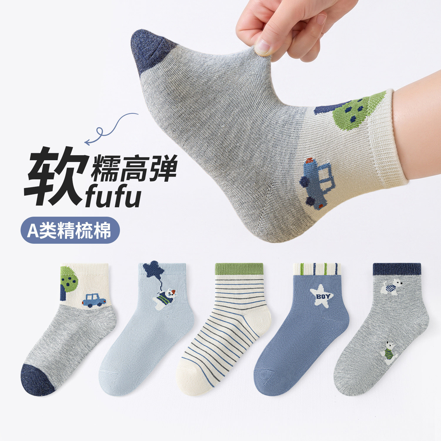 六指鼠儿童袜子男童春秋季男宝宝中大童男孩薄款小孩运动中筒棉袜