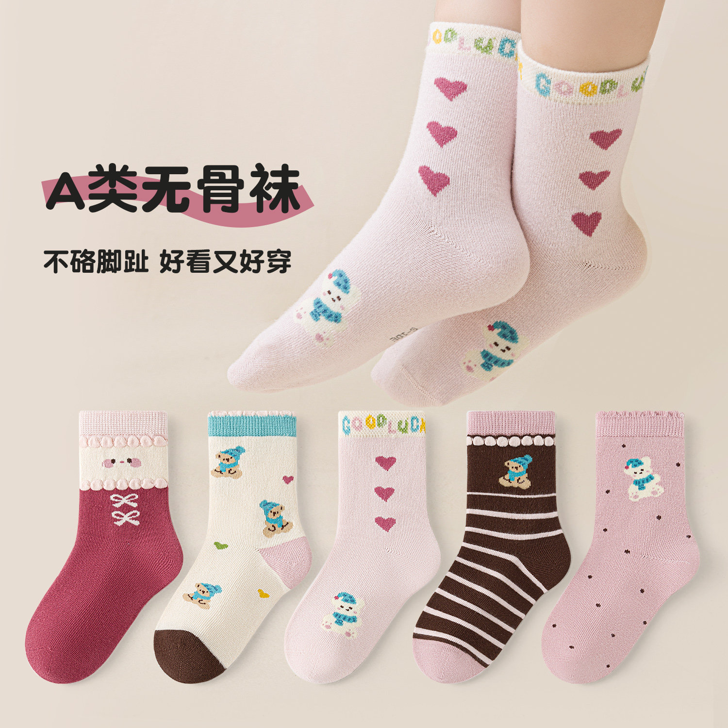 无骨缝合~六指鼠儿童袜子女童秋冬款中大童学生小孩卡通中筒棉袜