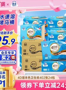 洁云4D溶+本色压花卫生纸原生竹浆免垃圾分类直冲厕纸402张24包