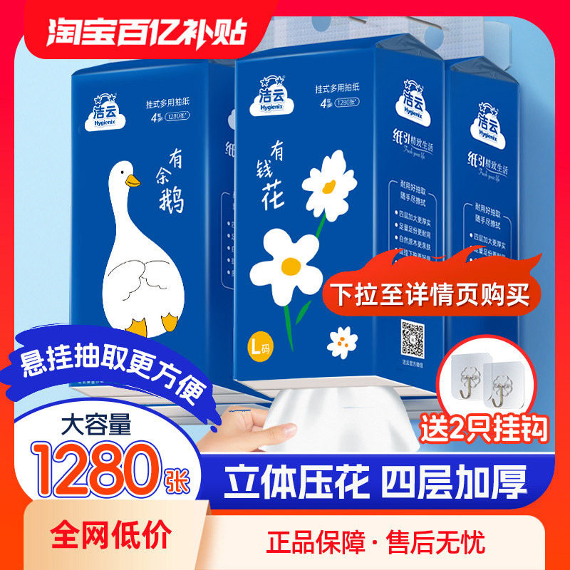 洁云大包320抽悬挂式抽纸