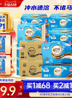 洁云4D溶+本色压花卫生纸原生竹浆免垃圾分类直冲厕纸402张24包