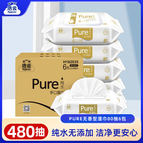 洁云无香80片6包敏感肌湿巾纸