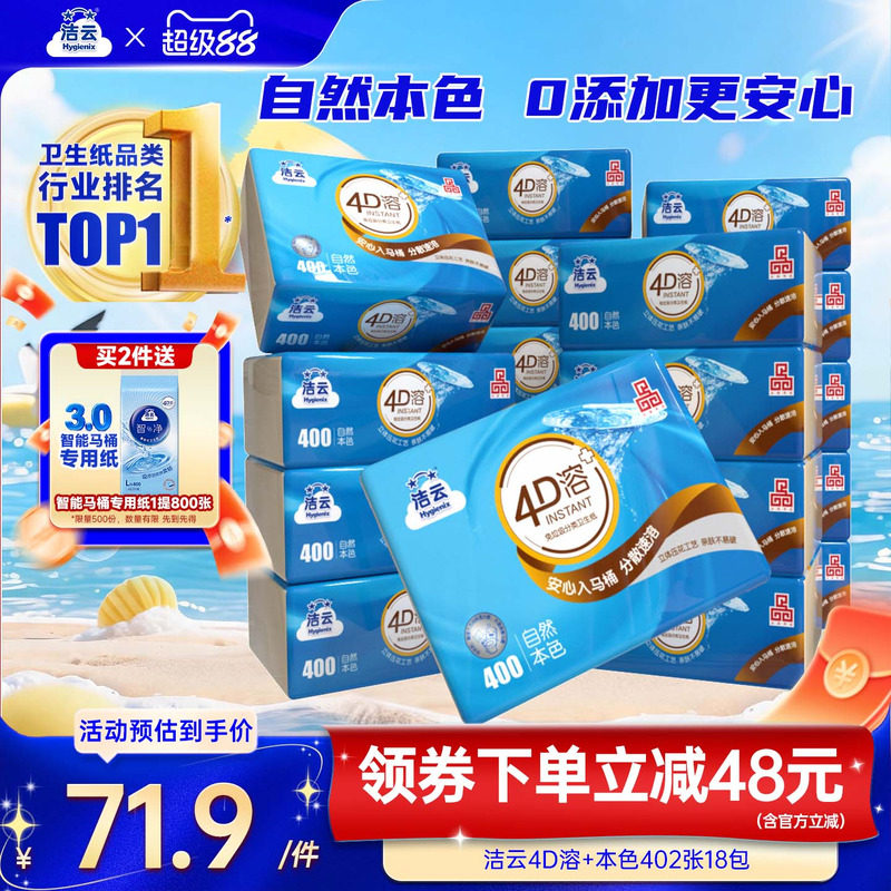 洁云卫生纸实惠装家用402张18包本色速溶厕所专用草纸手纸